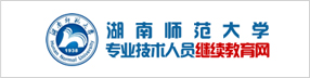 米乐在线官网(中国)专业技术人员继续教育网
